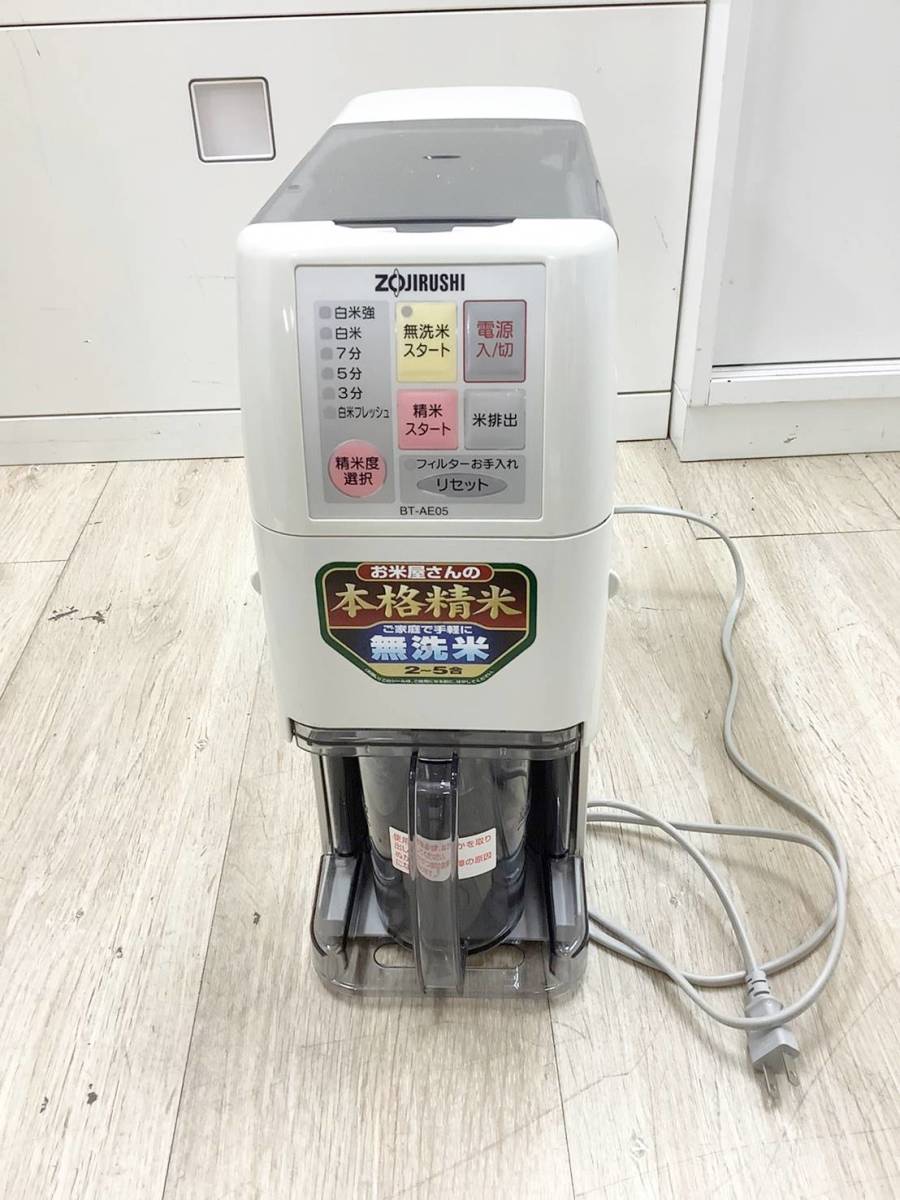 ◇精米機◇ZOJIRUSHI 象印 BTAE05-HL クールグレー 家庭用 無洗米精米