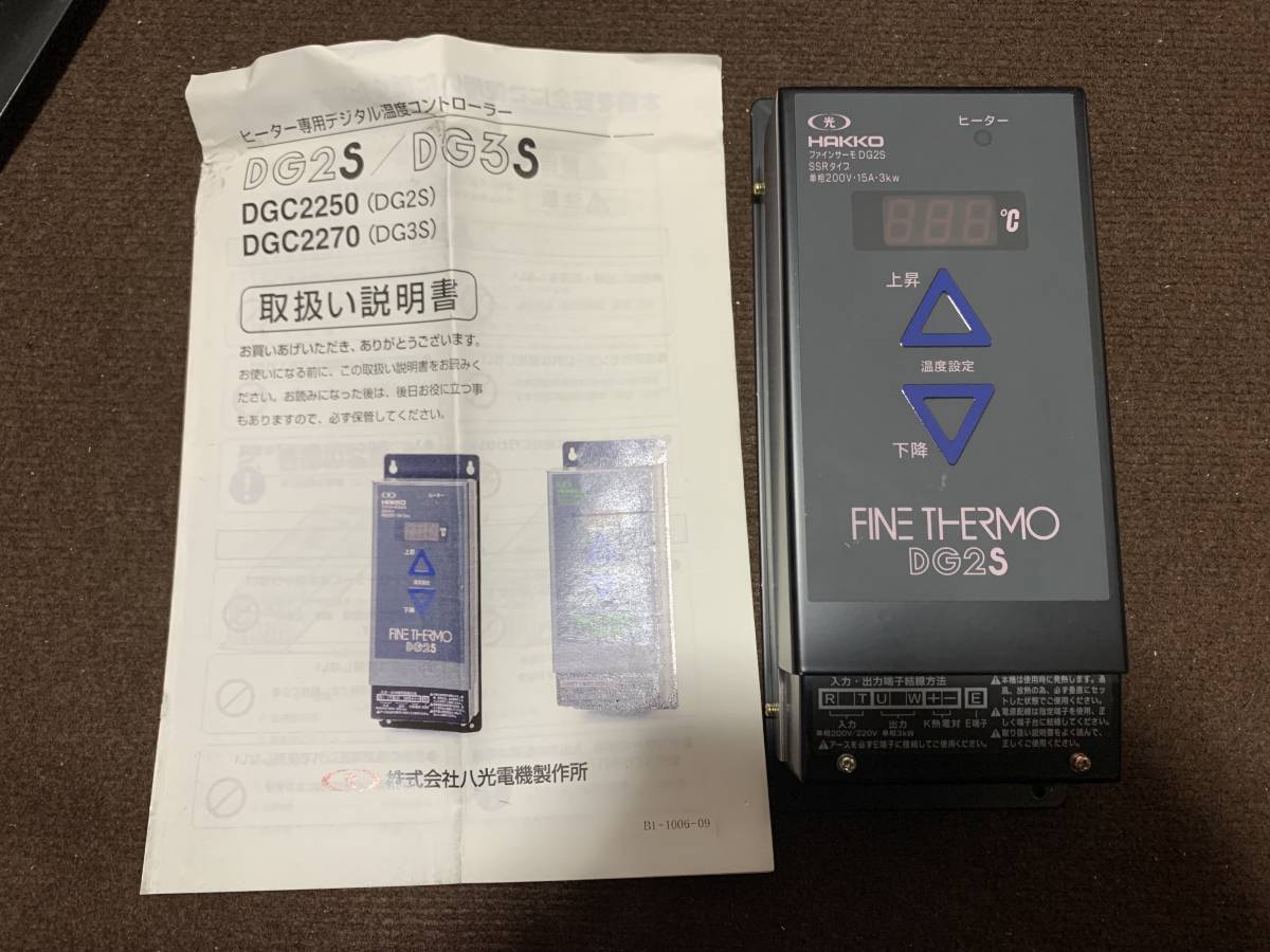HAKKO 八光電機 デジタルファインサーモ DG2N-100 ファインサーモ 