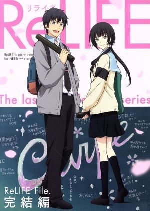 ＲｅＬＩＦＥ　完結編（完全生産限定版）（Ｂｌｕ－ｒａｙ　Ｄｉｓｃ）／夜宵草（原作），小野賢章（海崎新太），茅野愛衣（日代千鶴），木村
