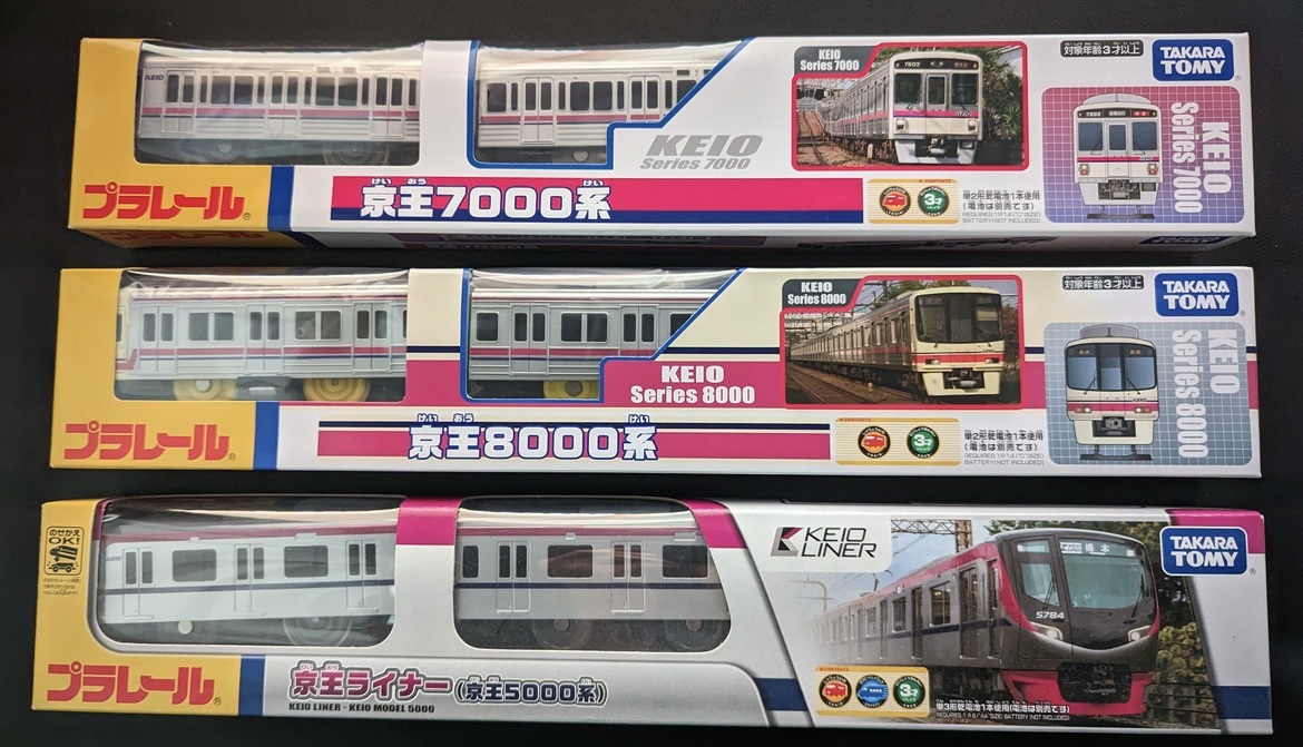 プラレール 京王電鉄 7000系 / 8000系 / 5000系(京王ライナー) 3点