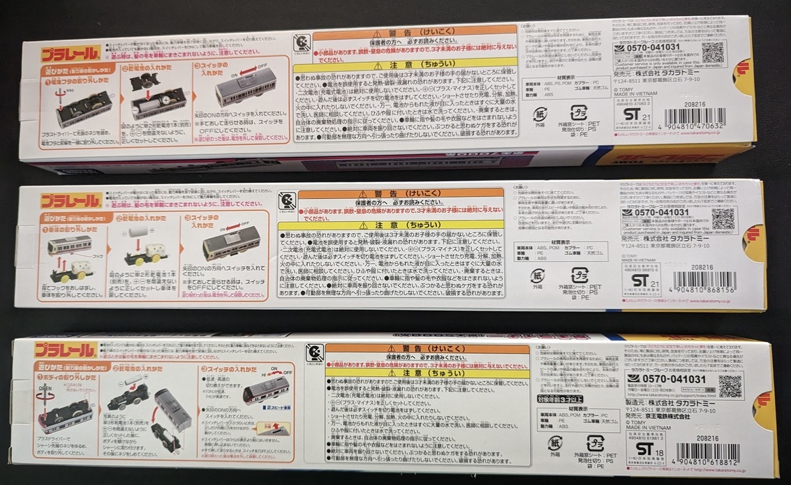 プラレール 京王電鉄 7000系 / 8000系 / 5000系(京王ライナー) 3点