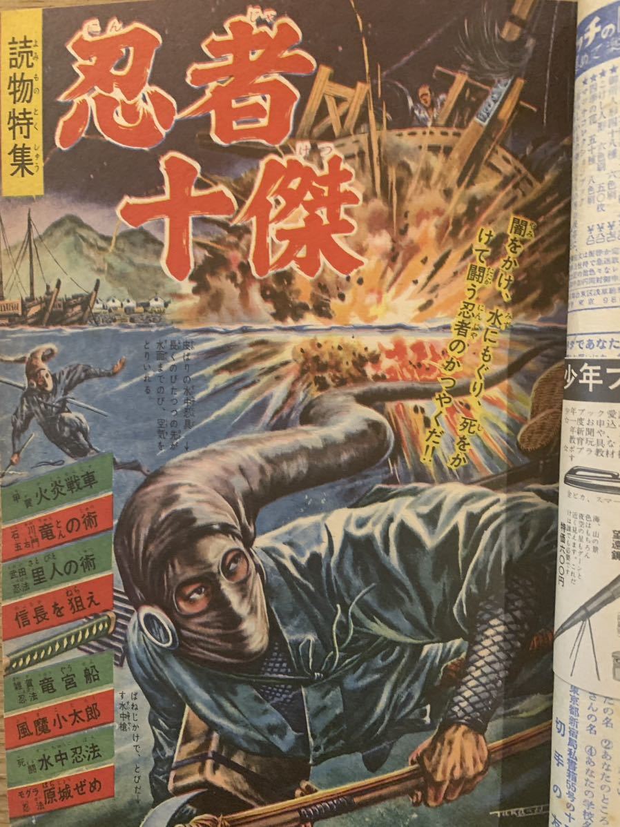 月刊 少年ブック 昭和39年1964年3月号 昭和レトロ(少年マンガ誌)｜売買