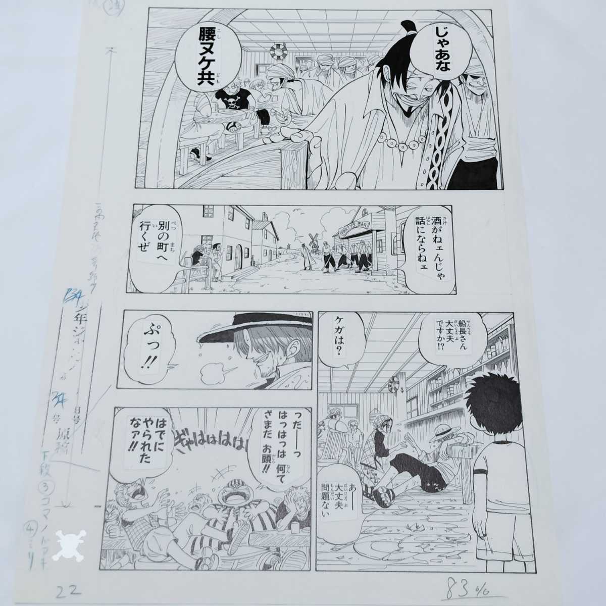 ONE PIECE□複製原稿□第1話□ワンピース□複製原画□はでにやられた