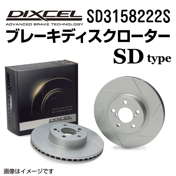 SD3158222S トヨタ アルテッツァ リア DIXCEL ブレーキローター SDタイプ 送料無料