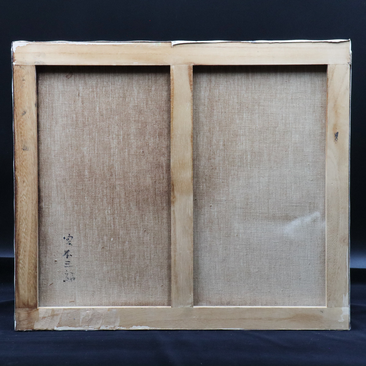 宙 模写 宮本三郎 魚画 油彩 10号 サイン裏書有 額装 日本芸術院会員