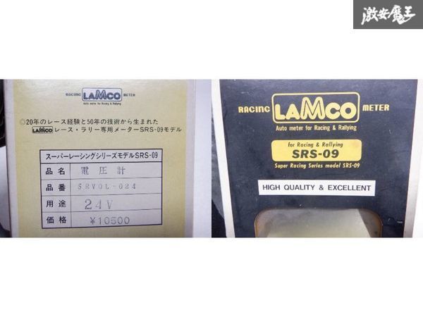未使用品 LAMCO ラムコ スーパーレーシング SRS-09 電圧計 追加メーター 24V 可動線輪型 SRVOL-024 即納 LAMCO SRS-09 ラムコ OIL 追加 50A