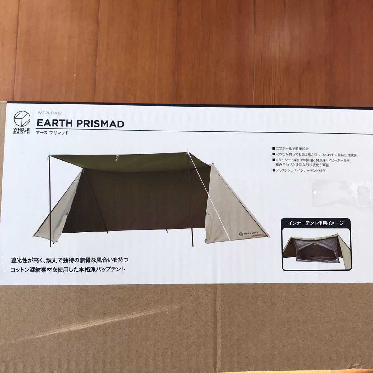 パップテント 二又ポールTC素材 新品本格派ホールアース 未使用