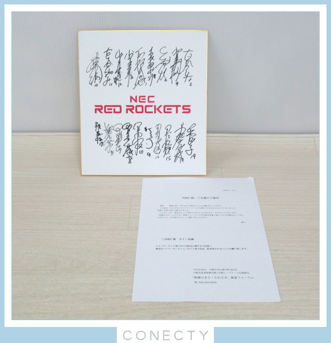 当選品 NECレッドロケッツ 公式寄せ書き直筆サイン色紙 /古賀紗理那 