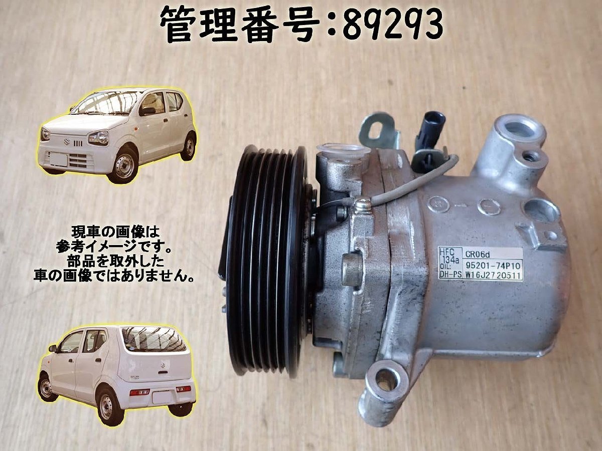 です。 H27 アルト HA36S エアコンコンプレッサー/ACコンプレッサー アルト