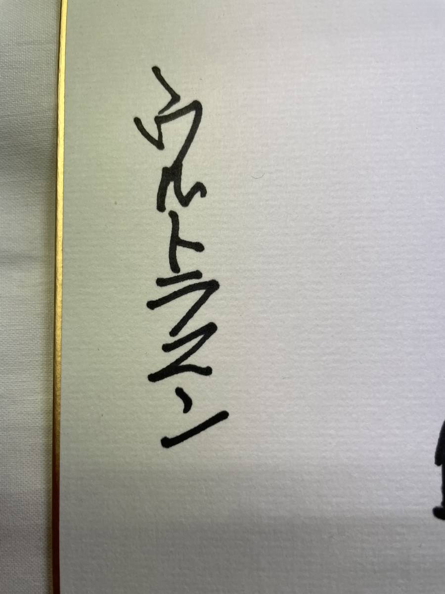 ウルトラマン 佐々木明 直筆 サイン 特撮 直筆画 の入札履歴 - 入札者