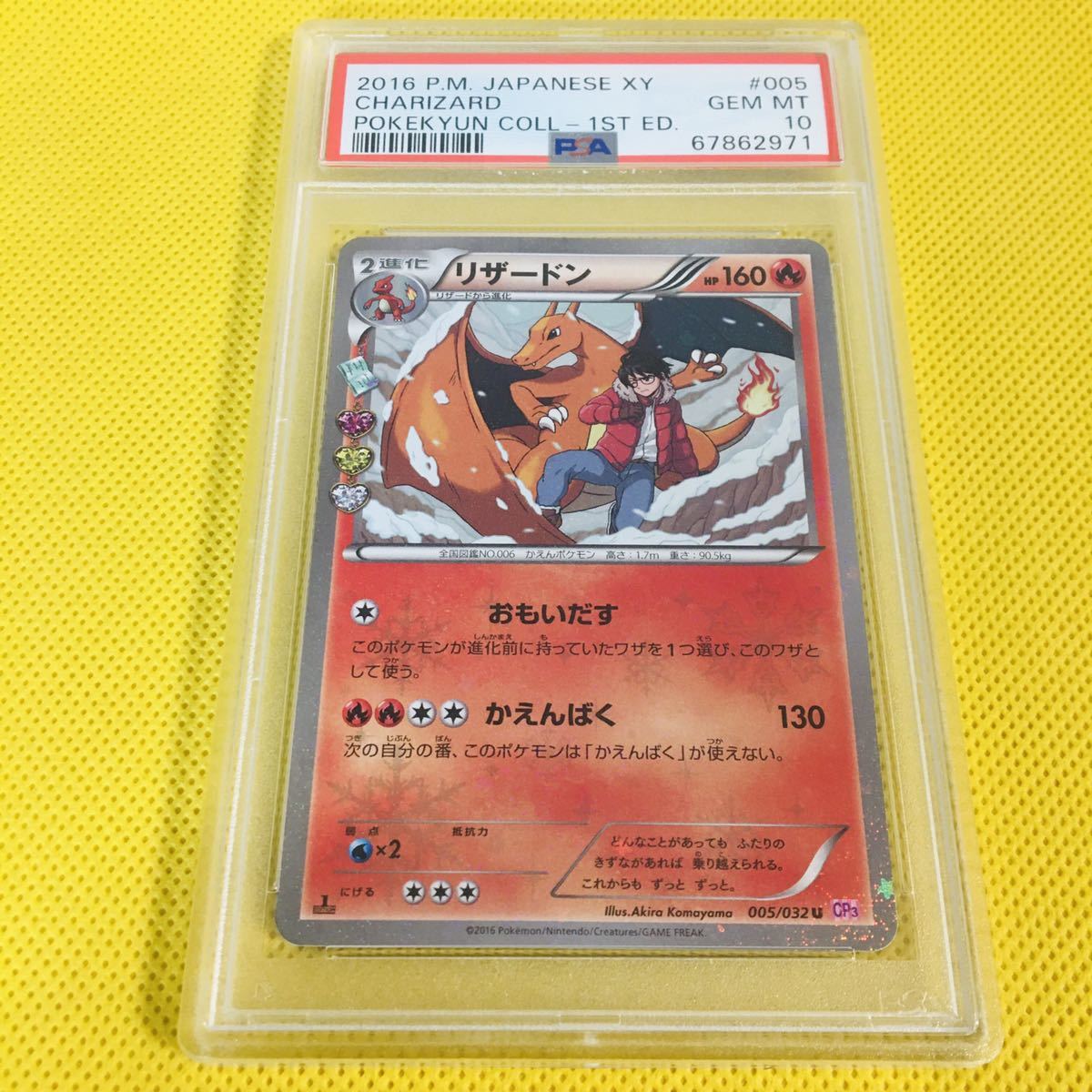 ☆PSA10☆GEM MINT【リザードン/U/ポケキュンコレクション/初版/CP3