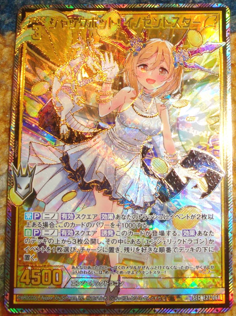 ジャックポット　シークレットセット Z/X ゼクス sec シークレット ドラゴンカジノ ジャックポット