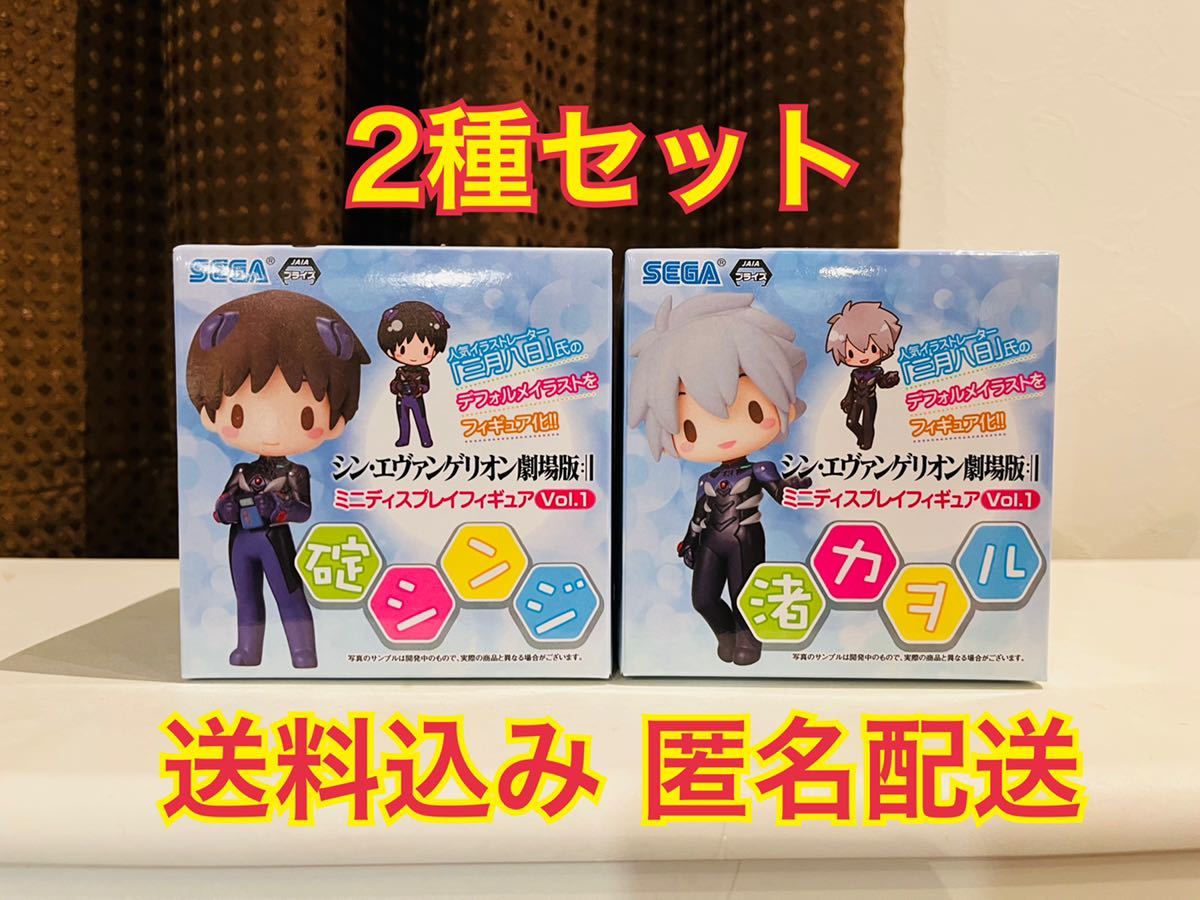 シン エヴァンゲリオン 劇場版 ミニディスプレイ フィギュア vol.1 碇 シンジ 渚 カヲル 2種セット エヴァ
