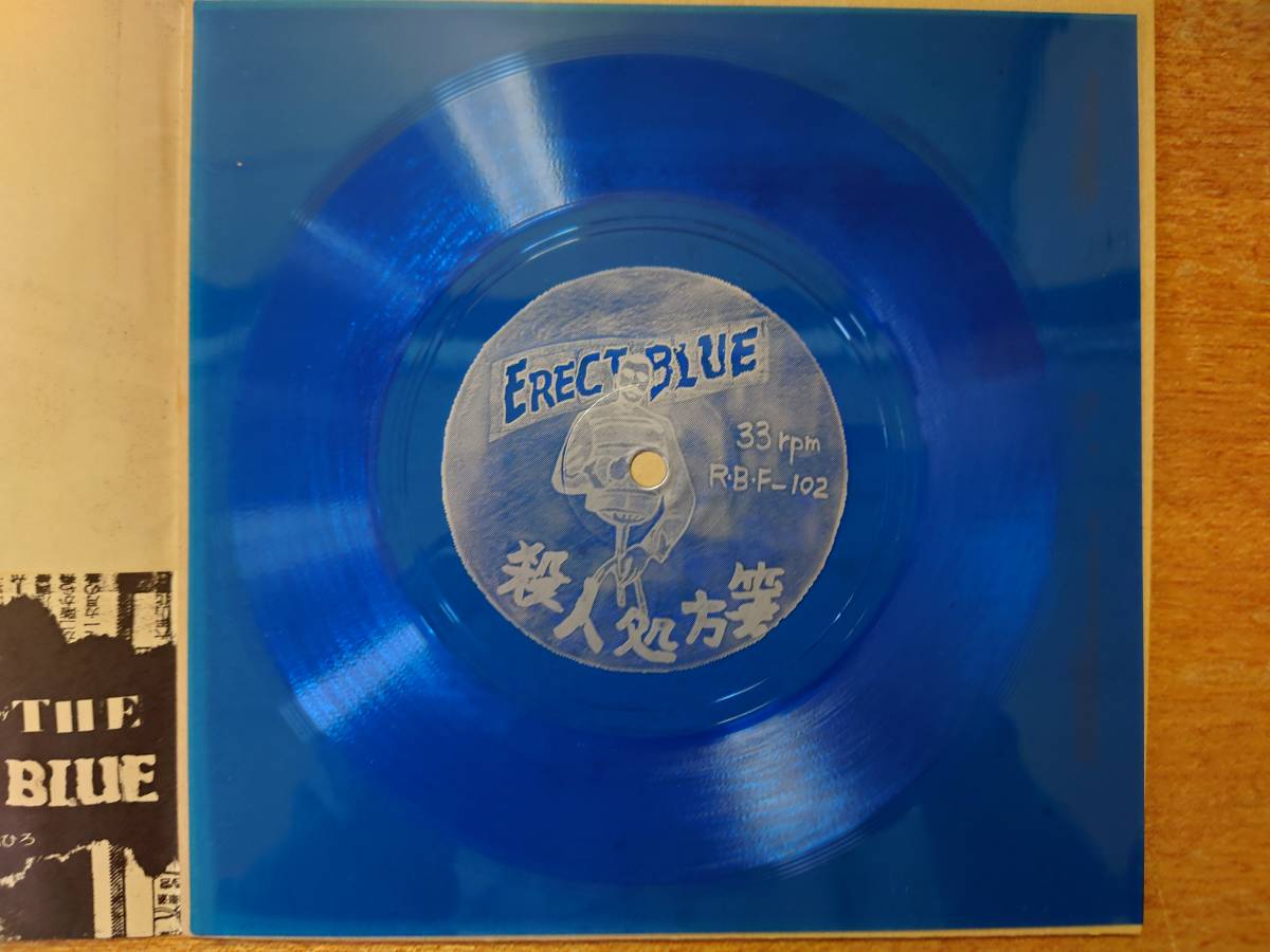 エレクト ブルー ERECT BLUE 殺人処方箋/LOW DANCE 1983年/ソノシート 