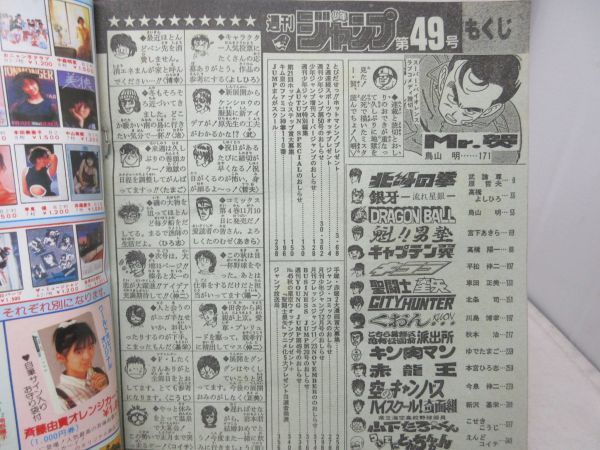 BB□□週刊少年ジャンプ 1986年11月17日 NO.49 北斗の拳