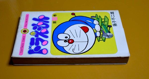 1円スタート】【初版第1刷】難あり・藤子不二雄「ドラえもん」第12巻