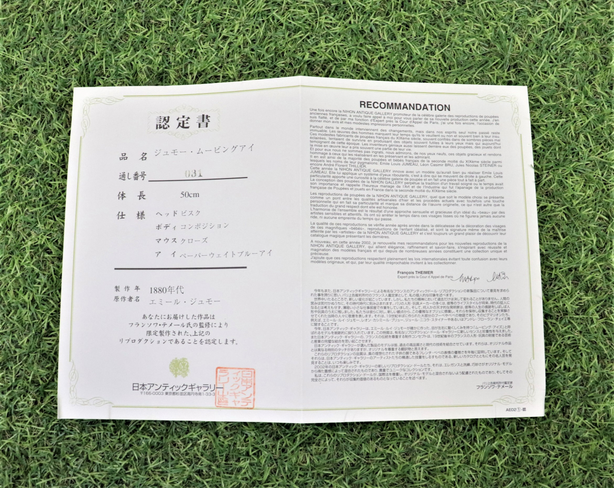 発送不可/認定書付き】 CERTIFICATE『ジュモー・ムービングアイ  