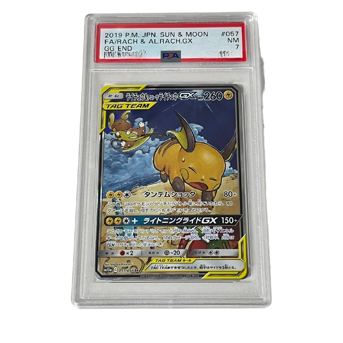 【中古品】PSA7 2019 ライチュウ&アローラライチュウGX SA スペシャルアート SR 057/054 sm10a ジージーエンド ポケモンカード L37564RF
