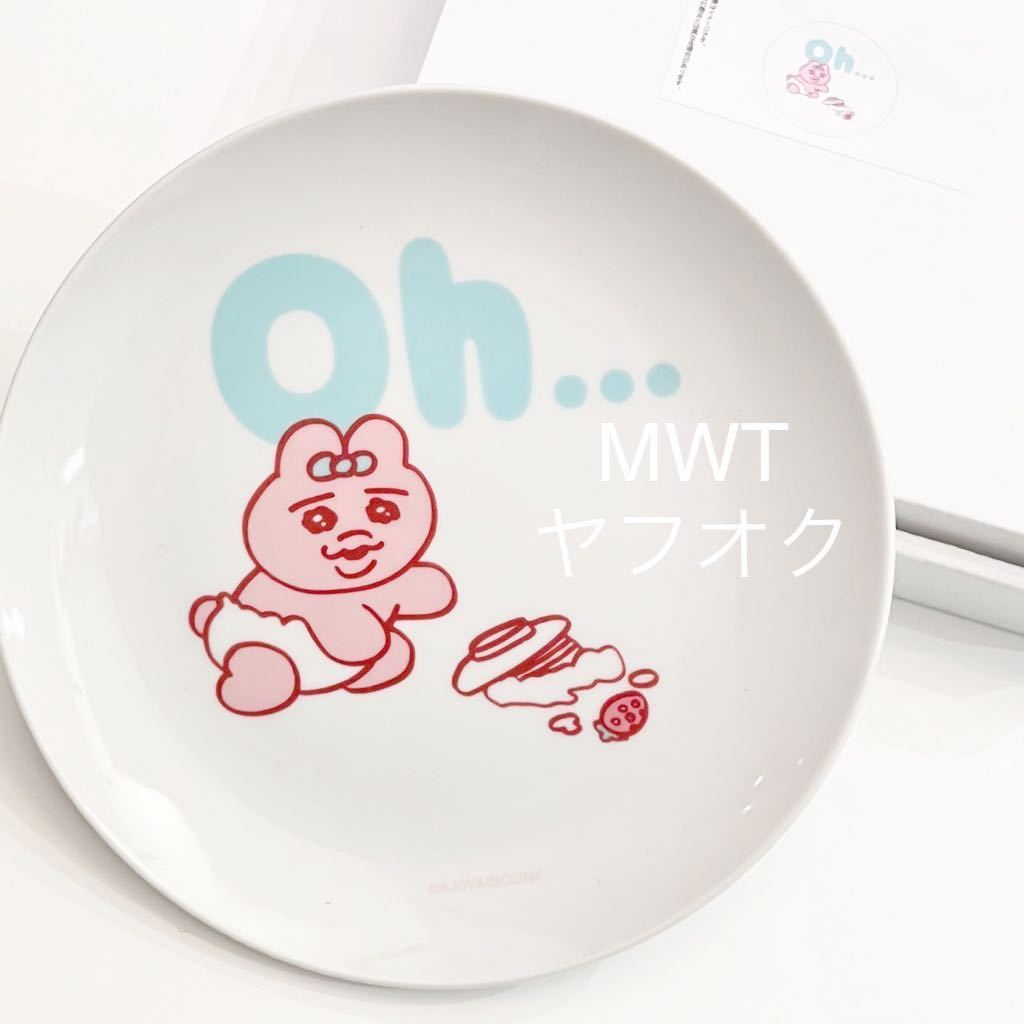 10330561 トーストプレート おぱんちゅうさぎ おぱんちゅうさぎ展 食器 