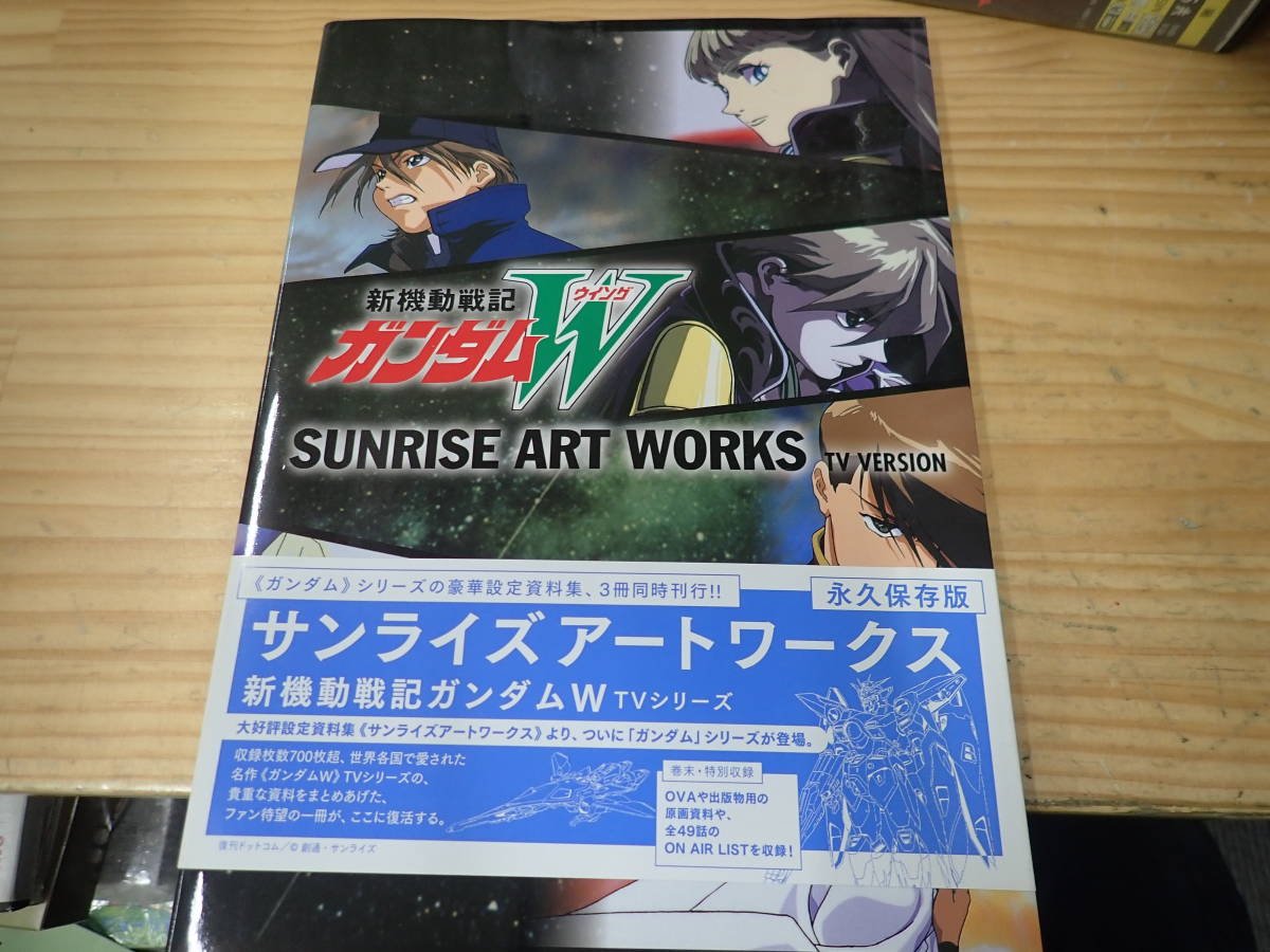 【W3E】初版・帯付☆新機動戦記ガンダムW　SUNRISE ART WORKS/サンライズアートワークス