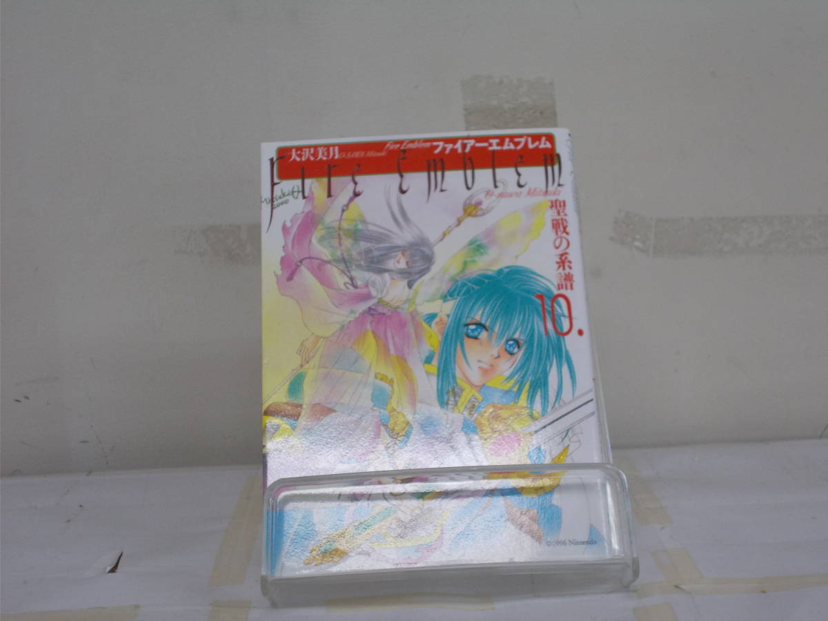 #3 05842 ファイアーエムブレム 聖戦の系譜 10 大沢美月_1