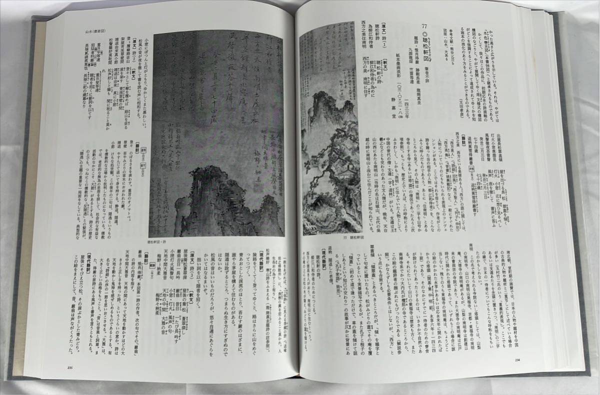 禅林画賛 中世水墨画を読む／入矢義高 島田修二郎 監修／毎日新聞社