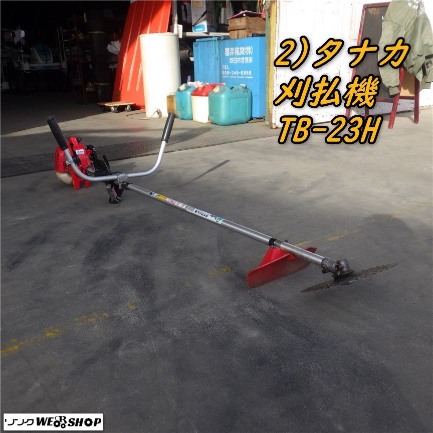 タナカ 草刈機(刈払い機) TB-23H 【公式通販】