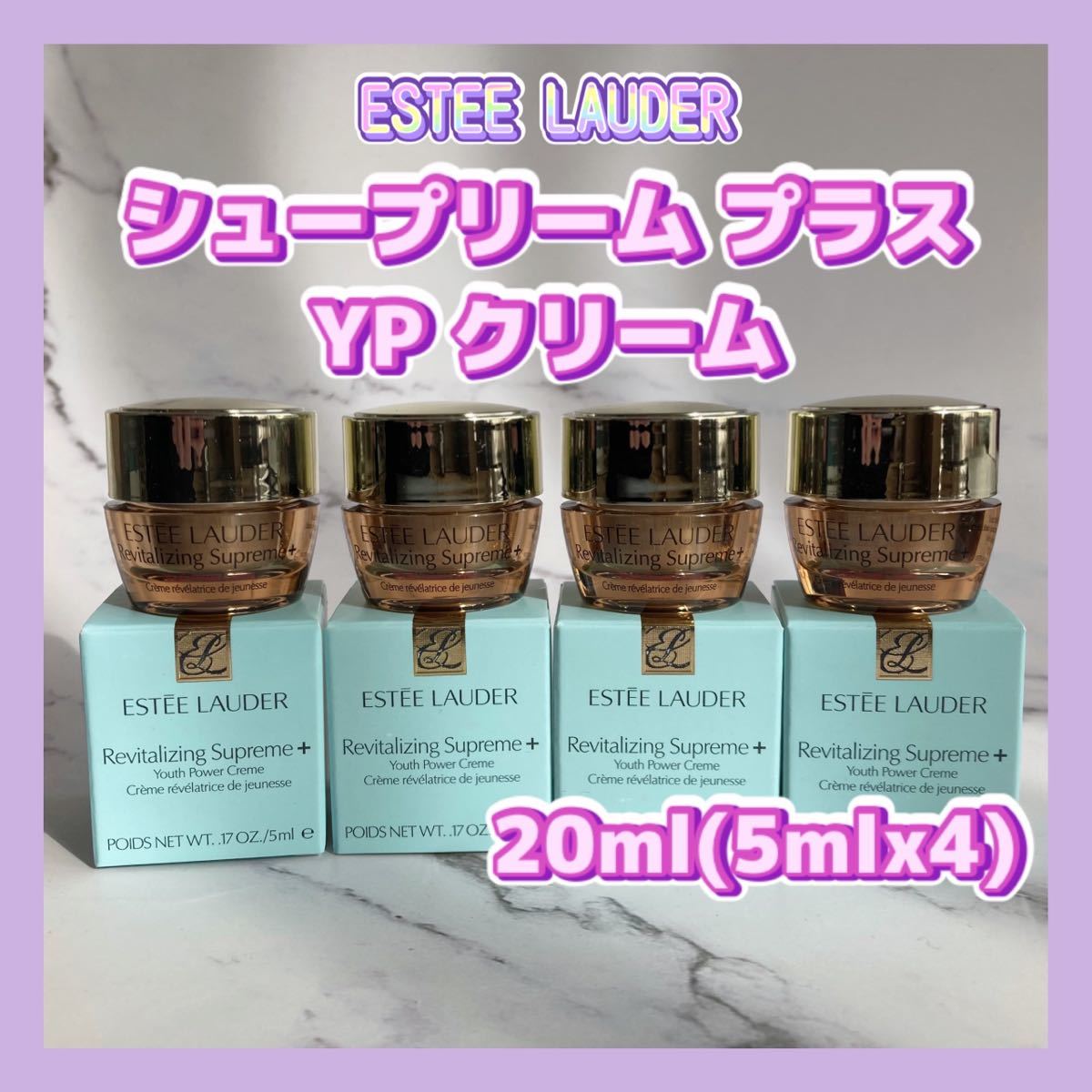 送料無料 20ml エスティローダー シュープリーム プラス YP クリーム リフトアップ エイジングケア リニューアル