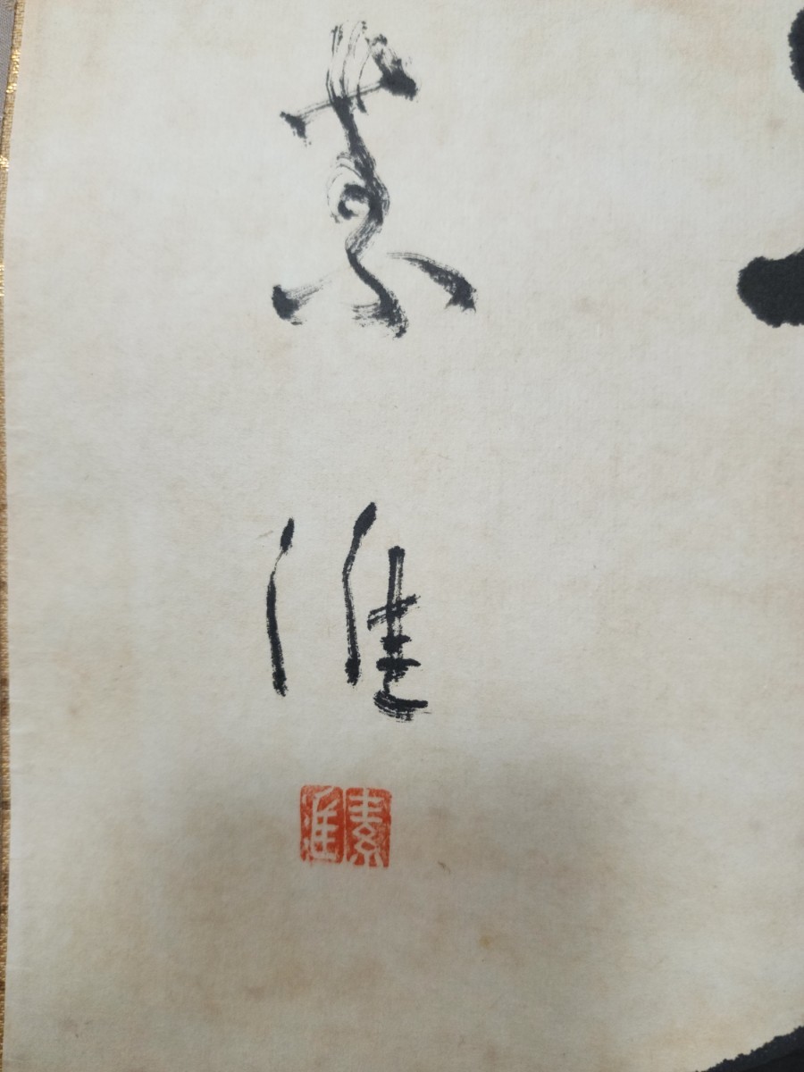 池田勇人 総理大臣 直筆 肉筆 色紙 貴重！｜ホビー・楽器・アート