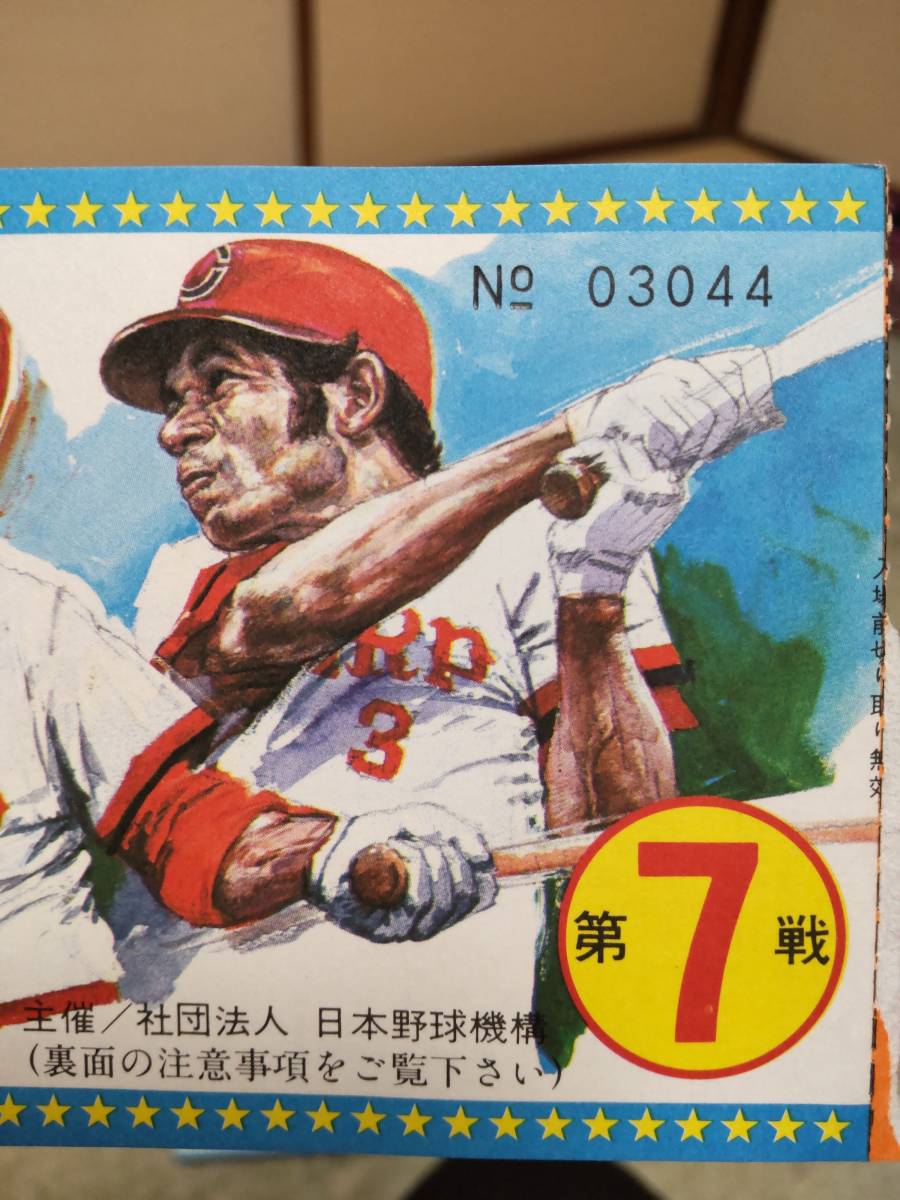 広島カープの昔の入場券 チケット 広島カープ 1980年日本シリーズ チケット使用済半券/3試合分4