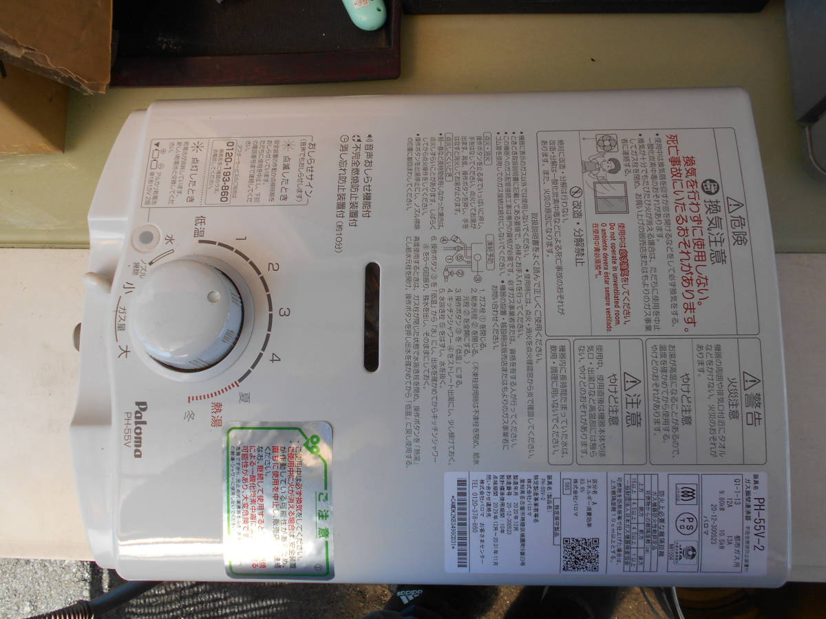 美品 パロマ Paloma 2020年12月 瞬間湯沸かし器 瞬間湯沸器 湯沸器 