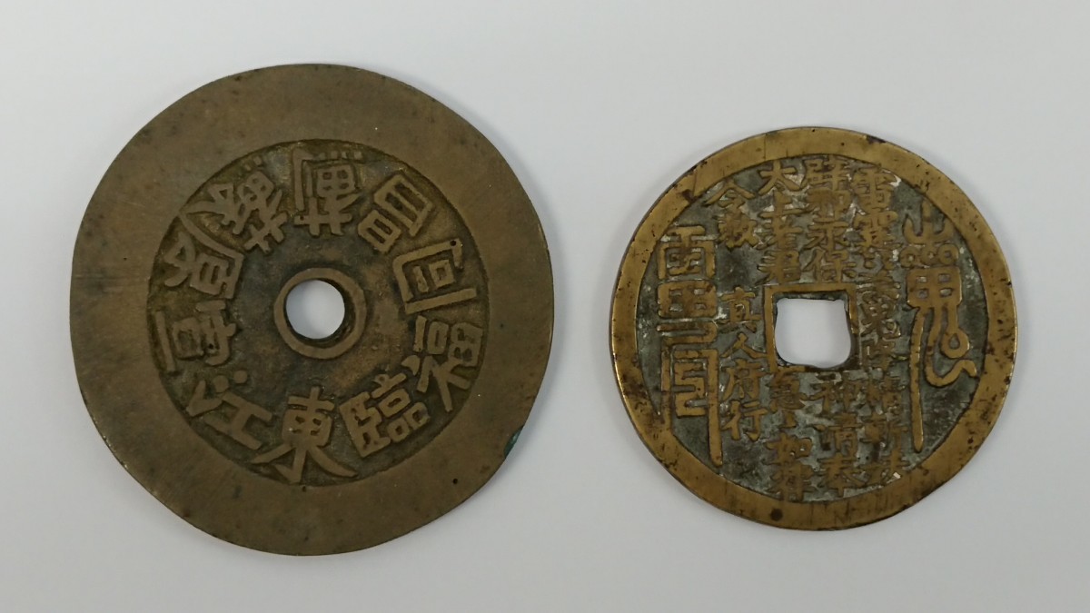 1円～ 山鬼雷局 康熙二十錢局記地詩花錢 八卦銭 山鬼銭 花銭 絵銭 清朝