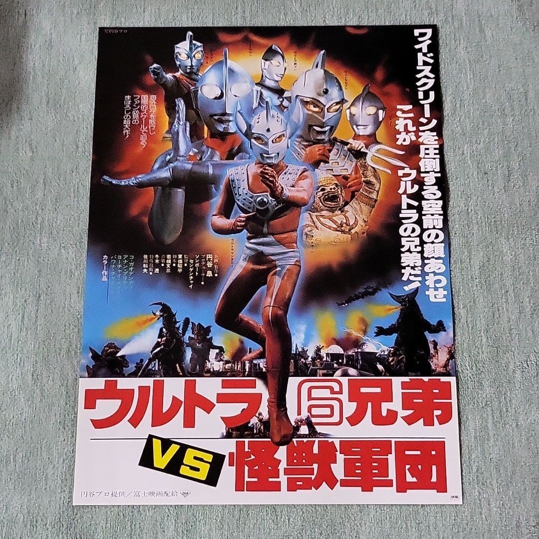ウルトラ6兄弟VS怪獣軍団 ウルトラマン 映画ポスター B2サイズ 当時物