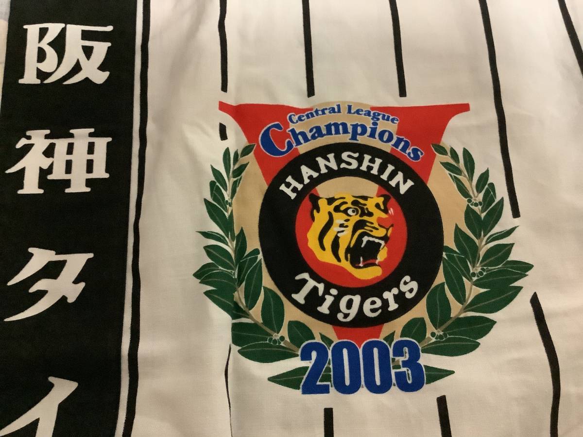 阪神タイガース 2003優勝記念ハッピ 【公式通販】