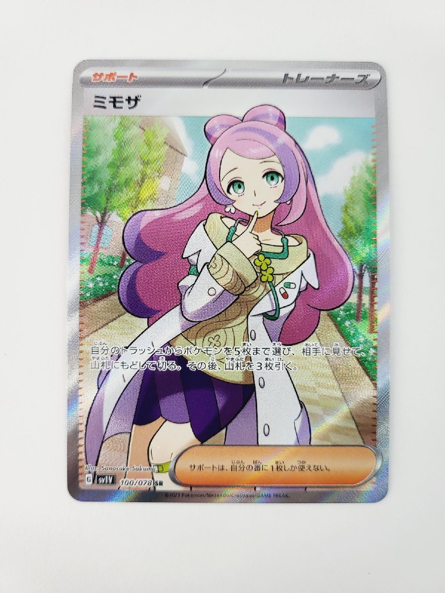 全国無料，格安 ポケモンカード ミモザ sv1V 100/078 SR(パック、ボックス、特殊セット)｜売買されたオークション情報、yahooの商品情報をアーカイブ公開 - オークファン パック、ボックス、特殊セット
