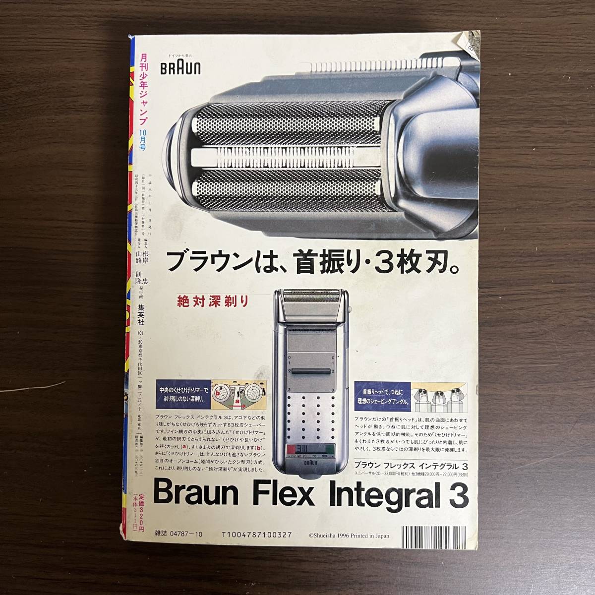 希少品 古本 月刊少年ジャンプ 1996年10月号 集英社 エンジェル伝説