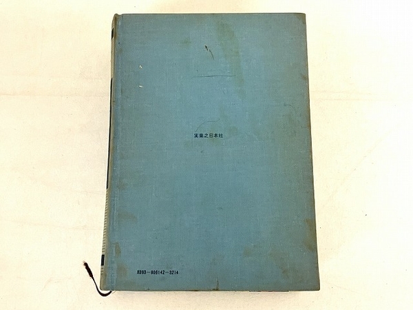 実業之日本社 宮沢賢治童話集 全1冊版 宮沢清六・堀尾青史編 オツベル  