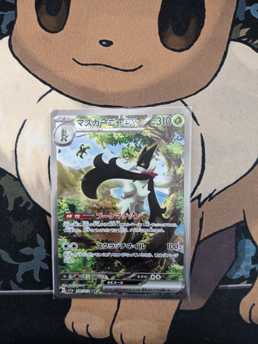 マスカーニャEX SAR トリプレッドビート PSA10マスカーニャex SAR