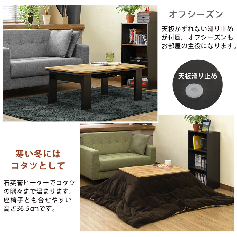 こたつテーブル 90cm×50cm モダン 木目調 300W 木製 長方形