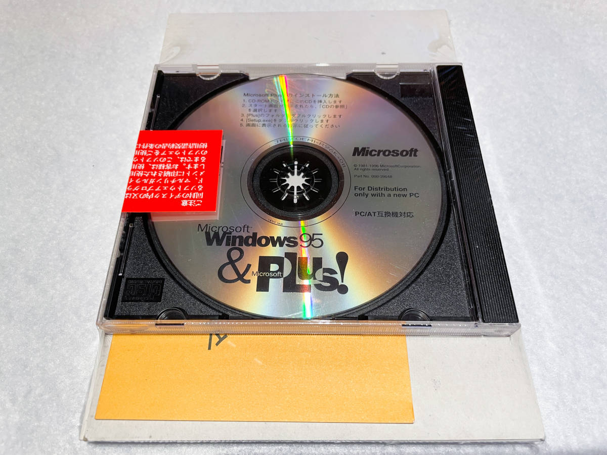 新品未開封 DSP版 Windows 95 & Microsoft Plus! PC/AT互換機用 通常版 
