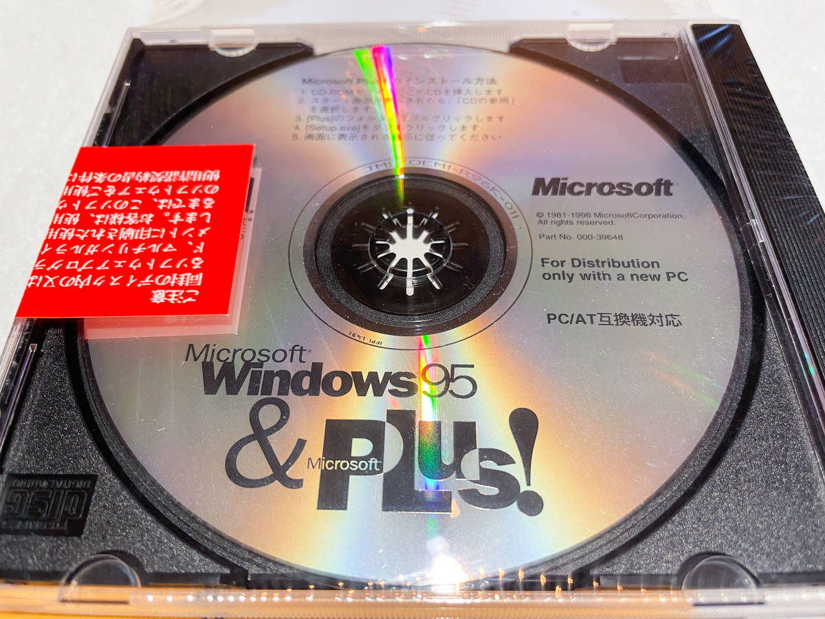 新品未開封 DSP版 Windows 95 & Microsoft Plus! PC/AT互換機用 通常版 