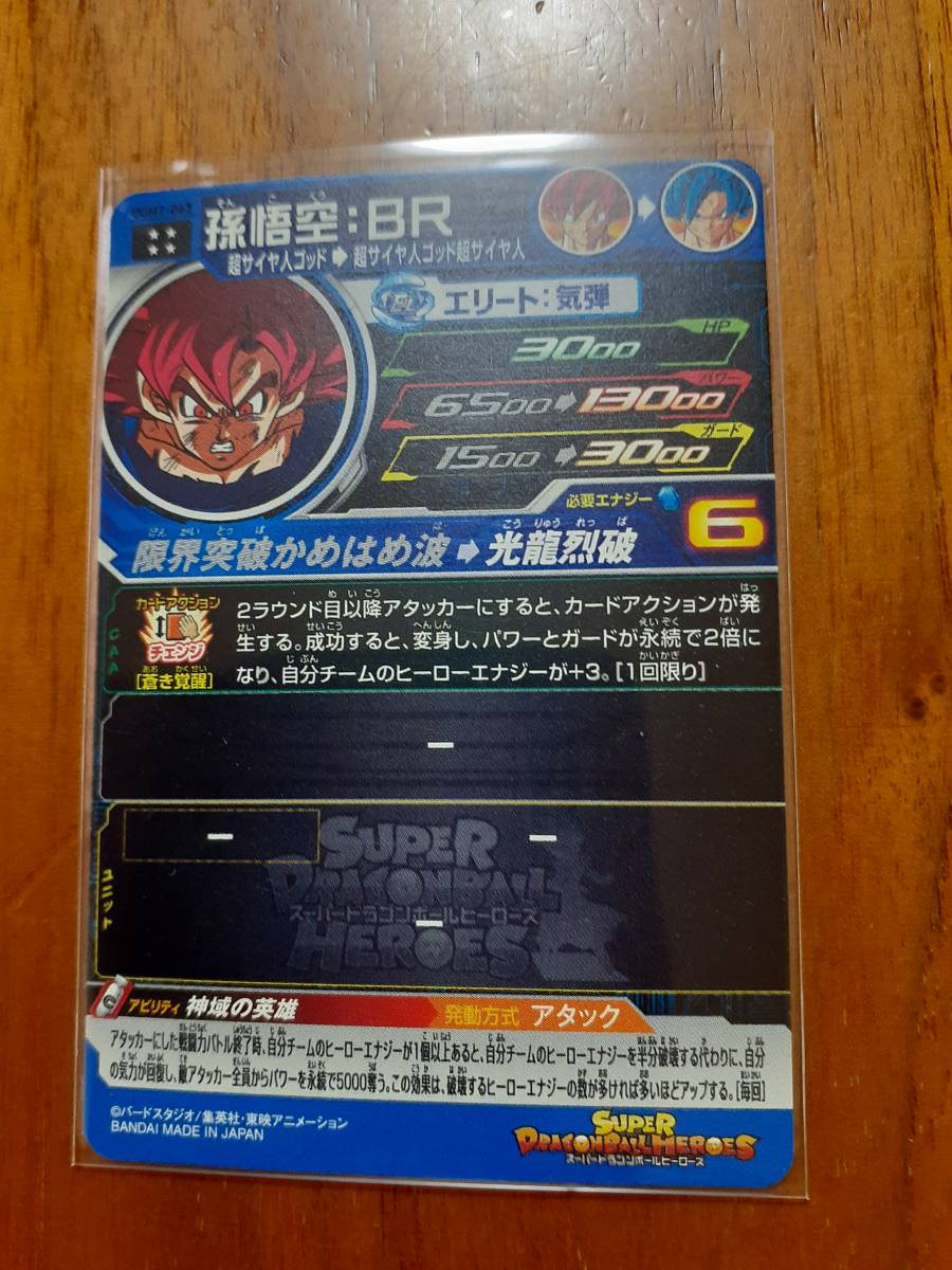 UGM7ー063 孫悟空：BR 神域の英雄 新品未使用(ドラゴンボール