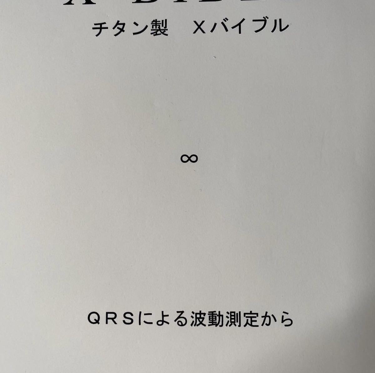 純チタン99.9999超高波動ペンダントXバイブル健康アクセサリー 純 