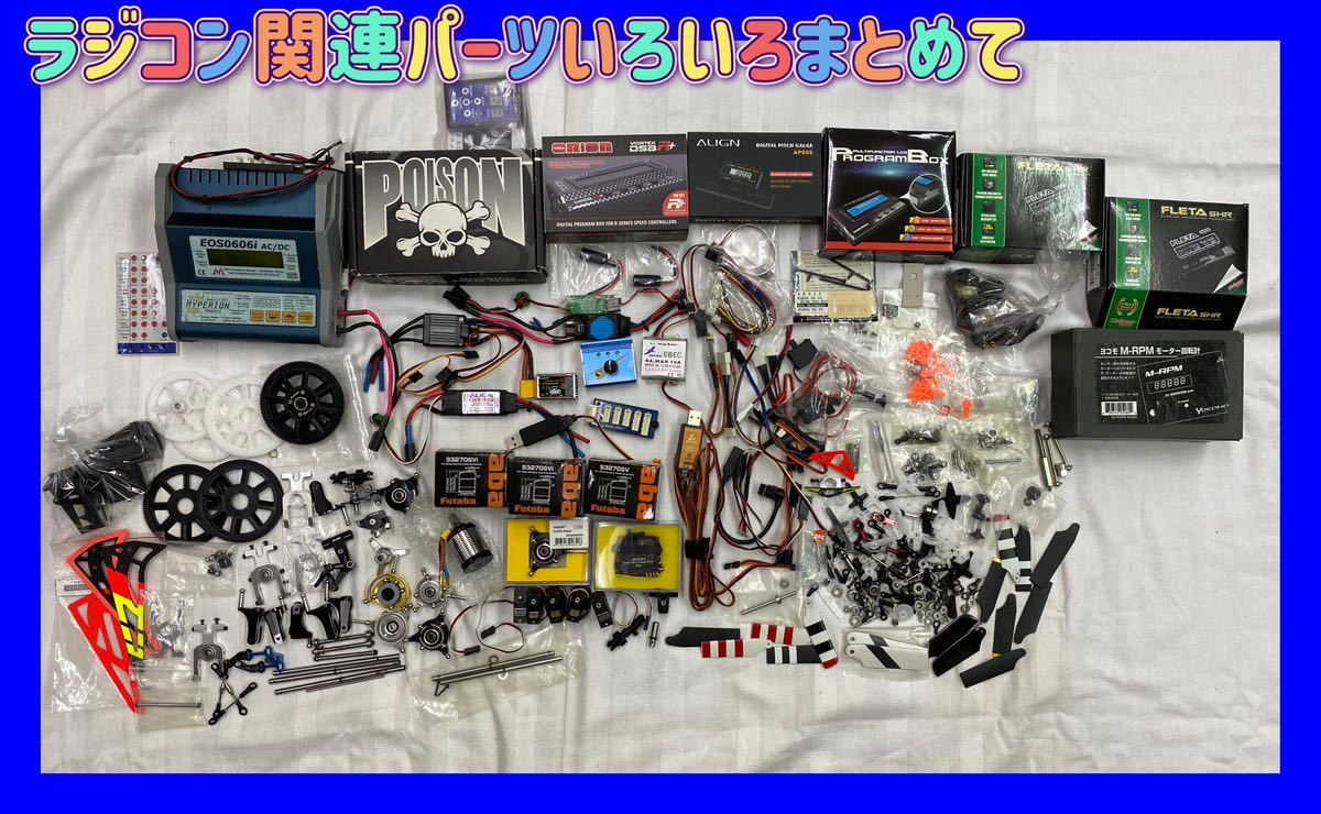 ラジコン関連部品まとめて フタバ ALIGN アライン サーボ モーター アンプ ジャイロ スワッシュプレートなど ラジコンパーツ ラジコンヘリ 