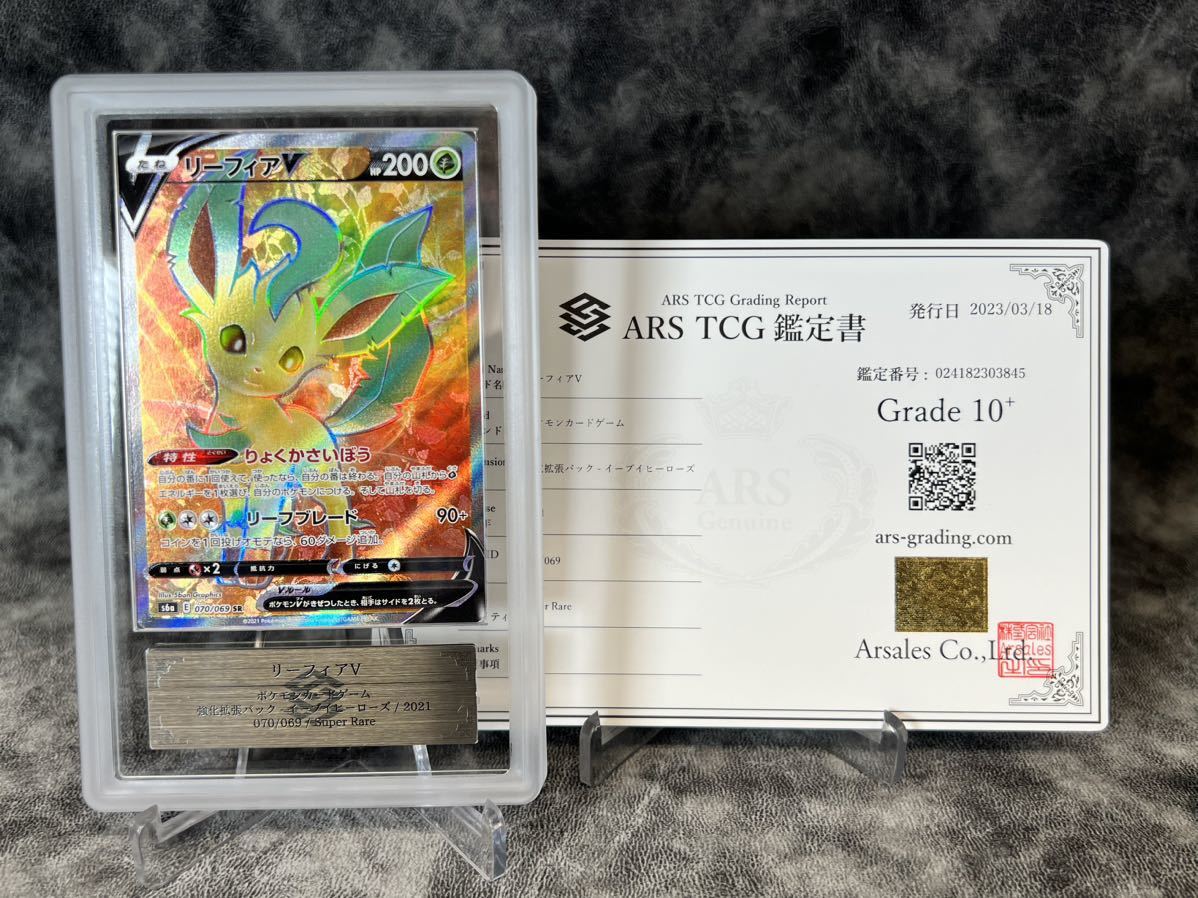 ARS鑑定 10+】 リーフィアV SR 鑑定書付き PSA BGS ARS ARS10＋ 鑑定品