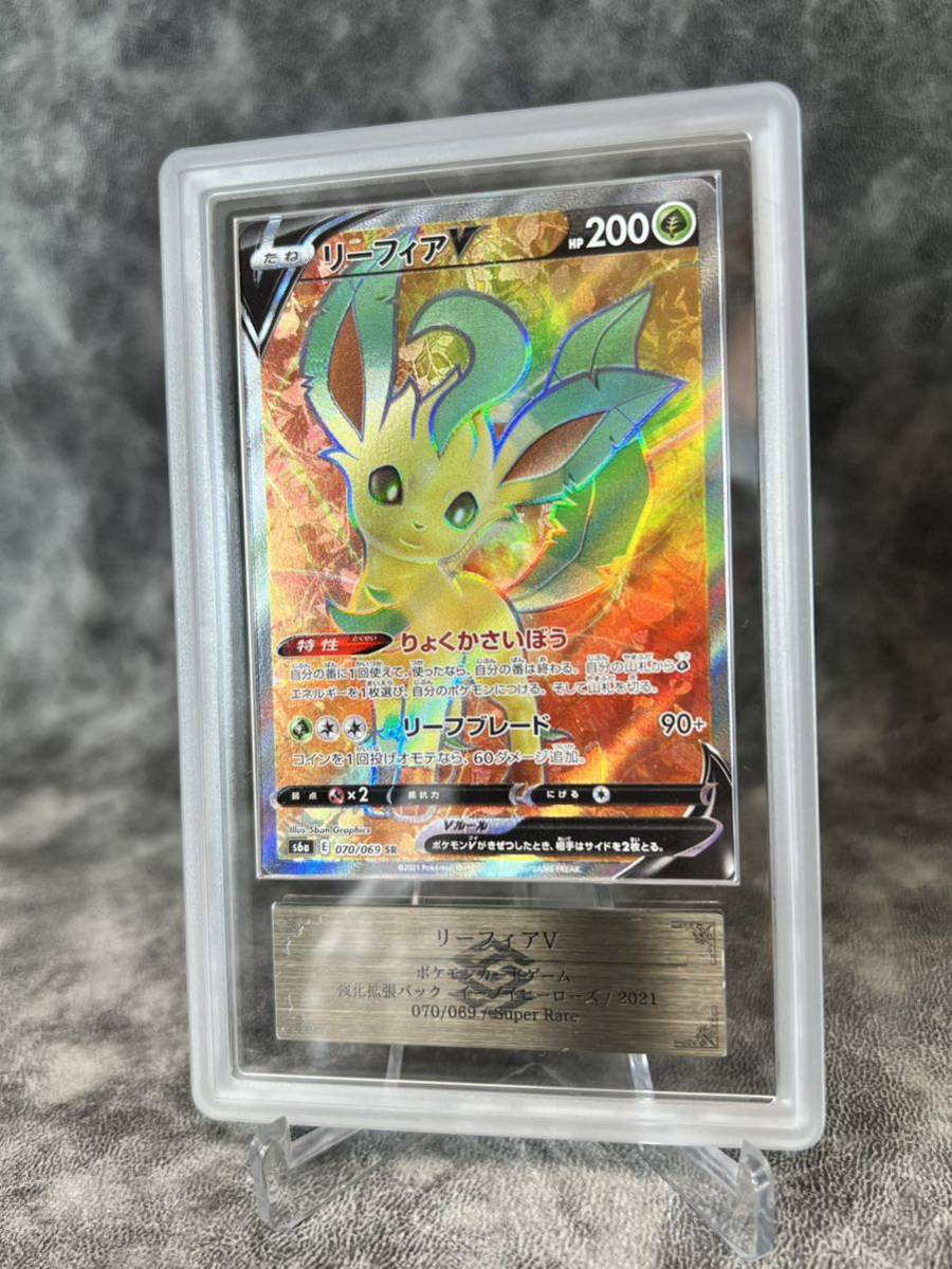 ARS鑑定 10+】 リーフィアV SR 鑑定書付き PSA BGS ARS ARS10＋ 鑑定品