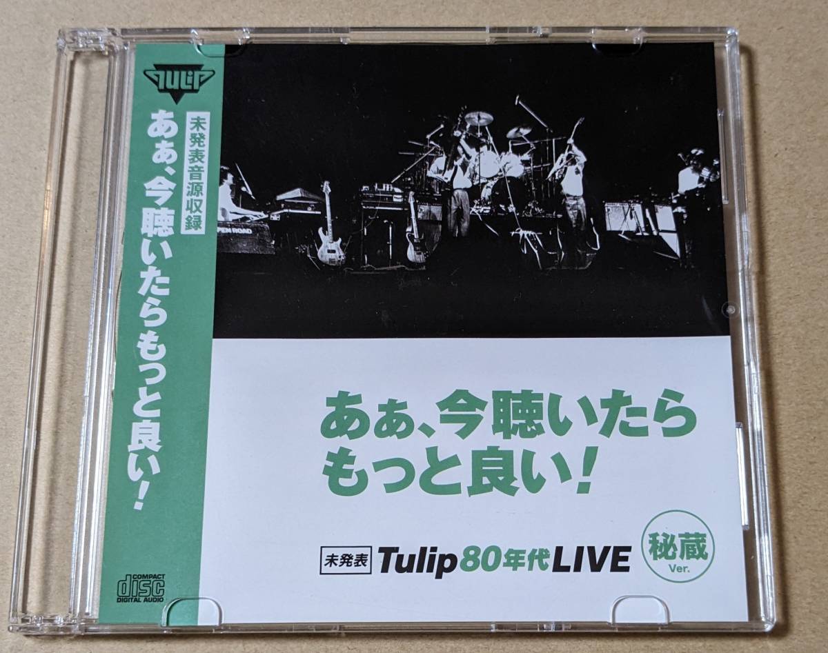 チューリップ 特典CD 未発表80年代LIVE秘蔵Verと70'＋80' LIVE