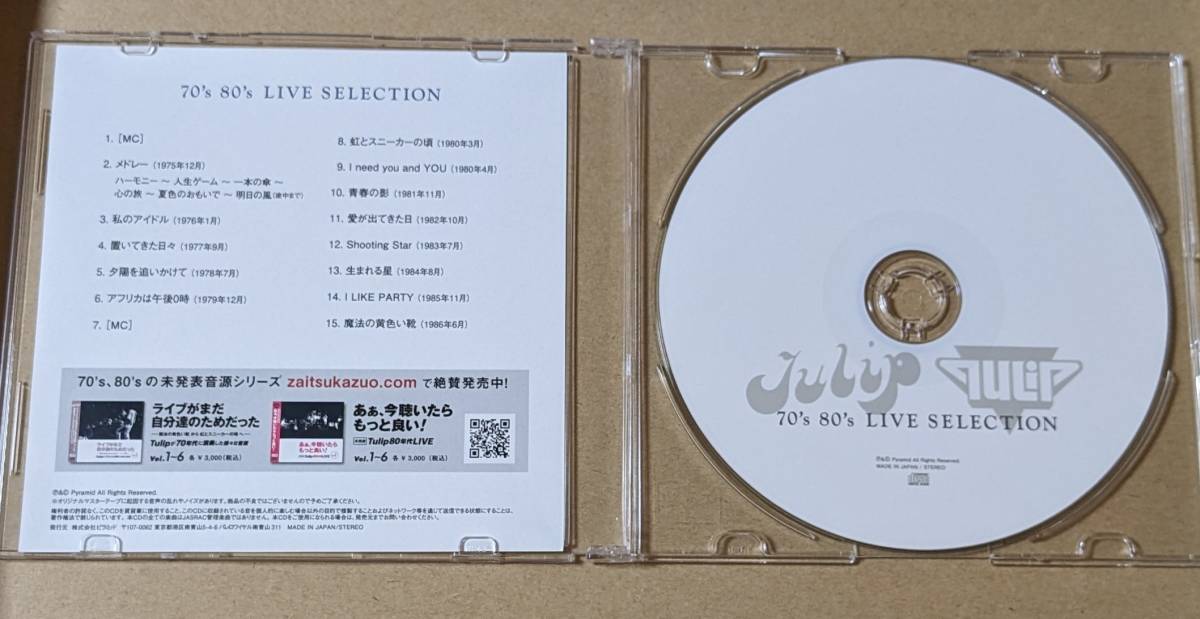 CD・非売品【未発表 Tulip 80年代 LIVE “秘蔵Ver.”】貴重音源 CD