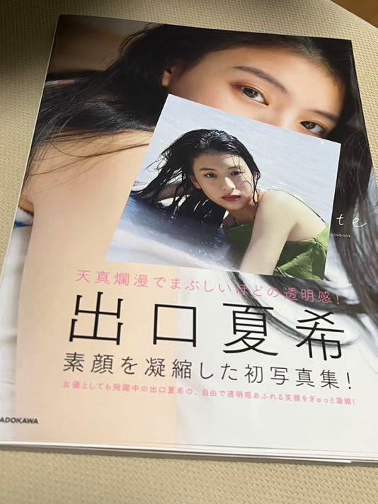 出口夏希1st写真集 liberte 直筆サイン入り(た行)｜売買された 