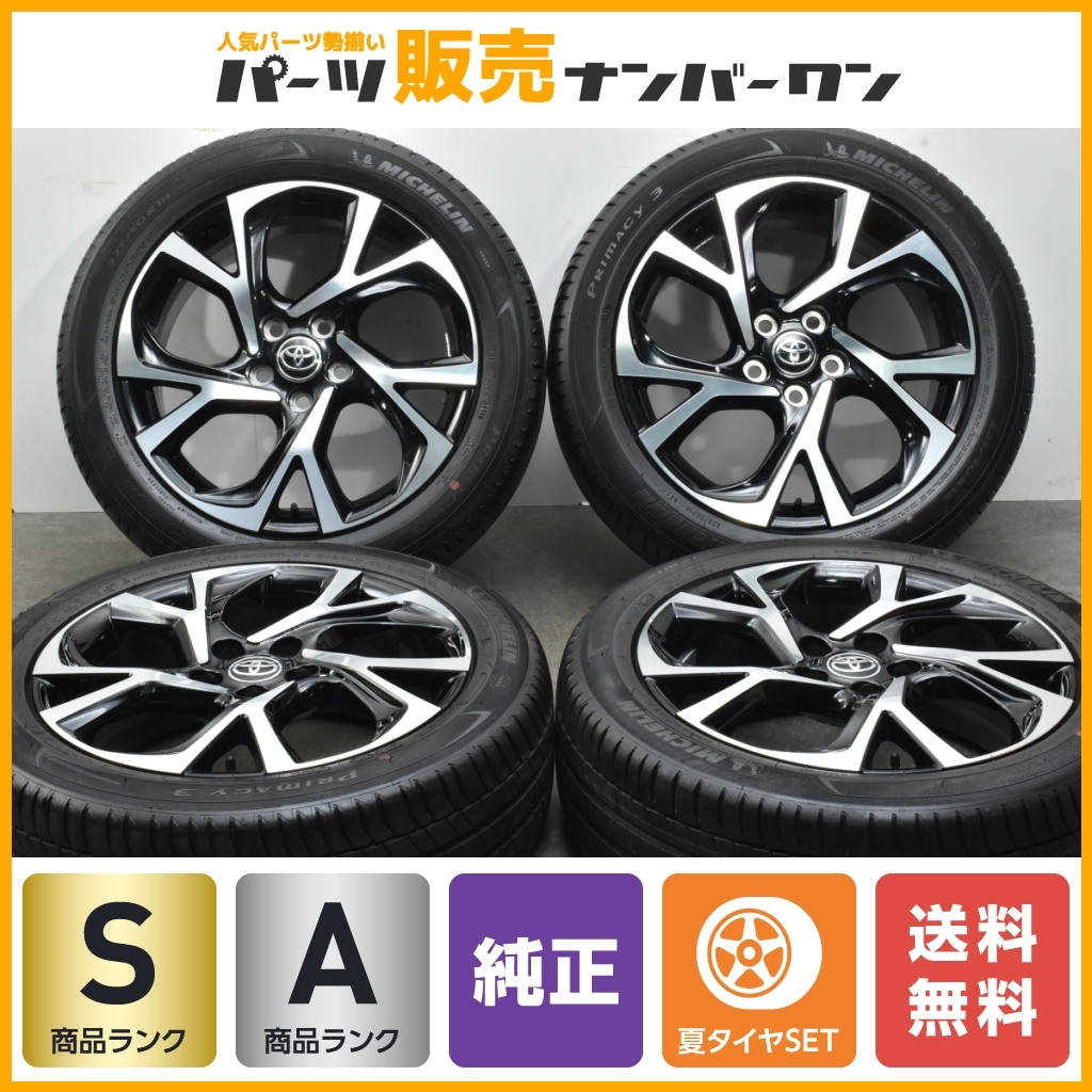  新車外し品 トヨタ C-HR 純正 18in 7J +50 PCD114.3 ミシュラン プライマシー3 225/50R18 エスティマ 流用 バリ溝(ラジアルタイヤ)｜売買されたオークション情報、yahooの商品情報をアーカイブ公開 - オ 5穴